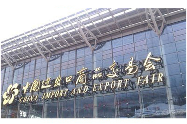 2019 Autumn Canton Fair